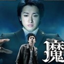 Immagine: Maou - drama